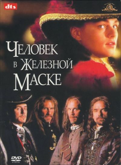 23. Человек в железной маске (1998)