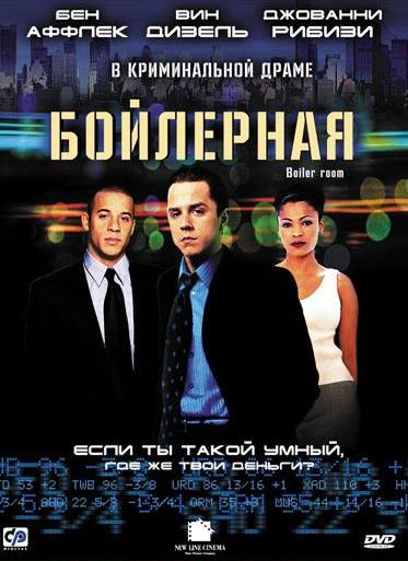6. Бойлерная (2000)