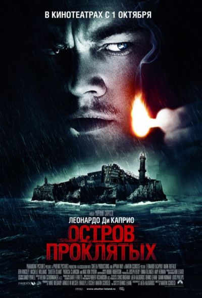 9. Остров проклятых (2010)