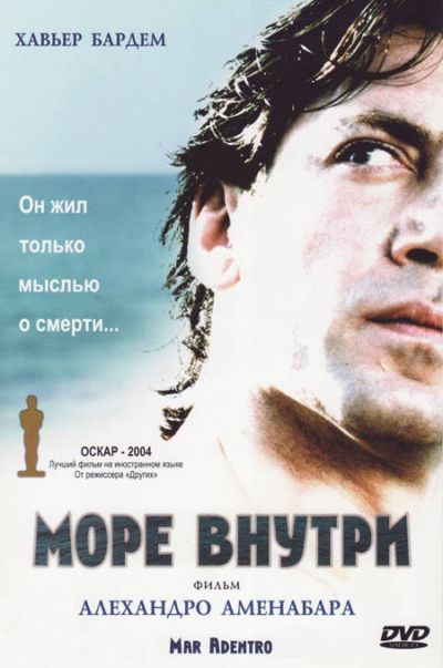2. Море внутри (2004)