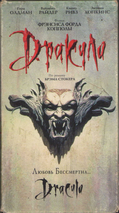 14. Дракула (1992)