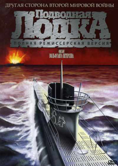 7. Подводная лодка (1981)