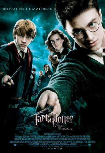 7. Гарри Поттер и Орден Феникса (2007)
