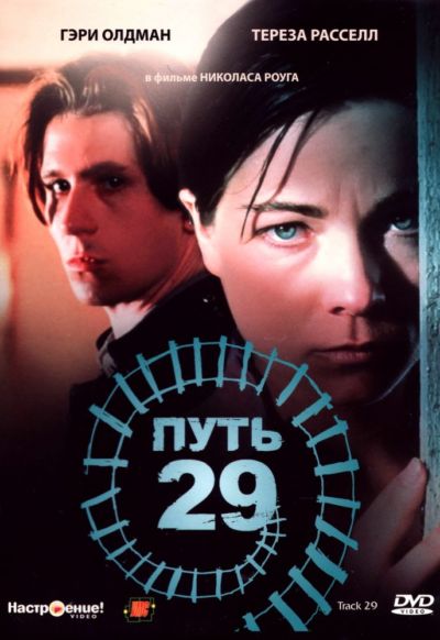 38. Путь 29 (1988)