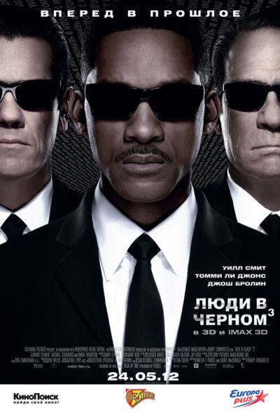 11. Люди в черном 3 (2012)