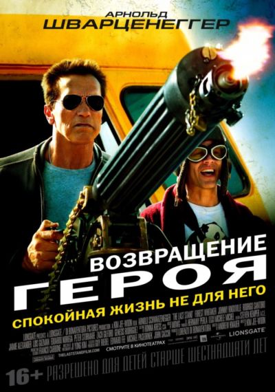 12. Возвращение героя (2013)