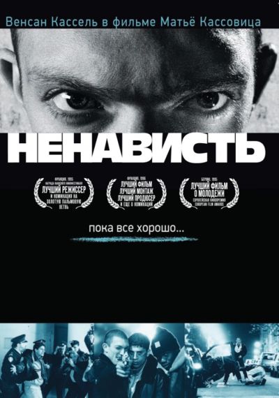 34. Ненависть (1995)