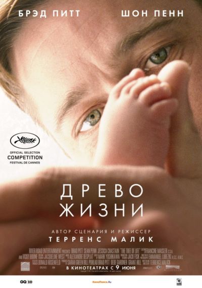 26. Древо жизни (2011)