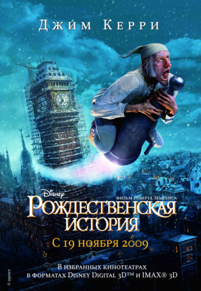13. Рождественская история (2009)