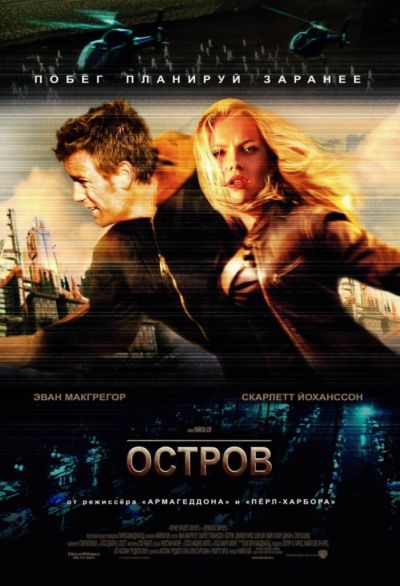 15. Остров (2005)