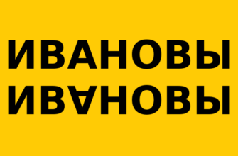 22 факта о сериале «Ивановы-Ивановы»