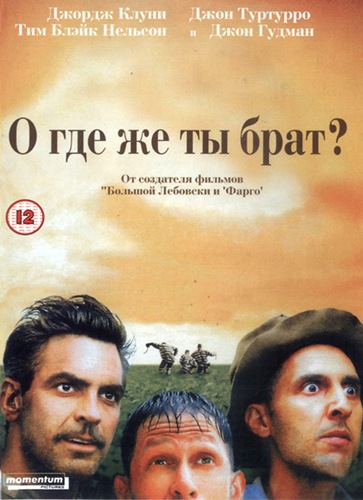 2. О где же ты брат? (2000)