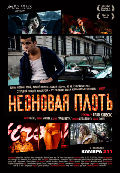 15. Неоновая плоть (2010)