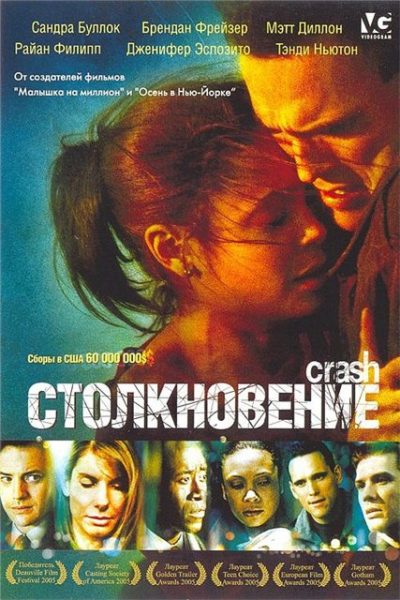 1. Столкновение (2004)